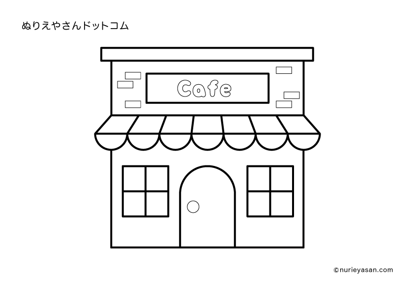 お店」の塗り絵 - ぬりえやさんドットコム